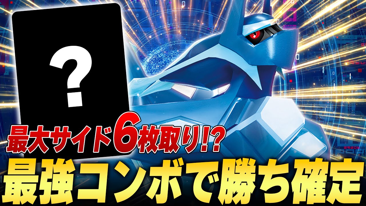 新カードで凶悪コンボ誕生！1ターンで盤面崩壊させるディアルガが最強すぎる…！【ポケカ対戦】