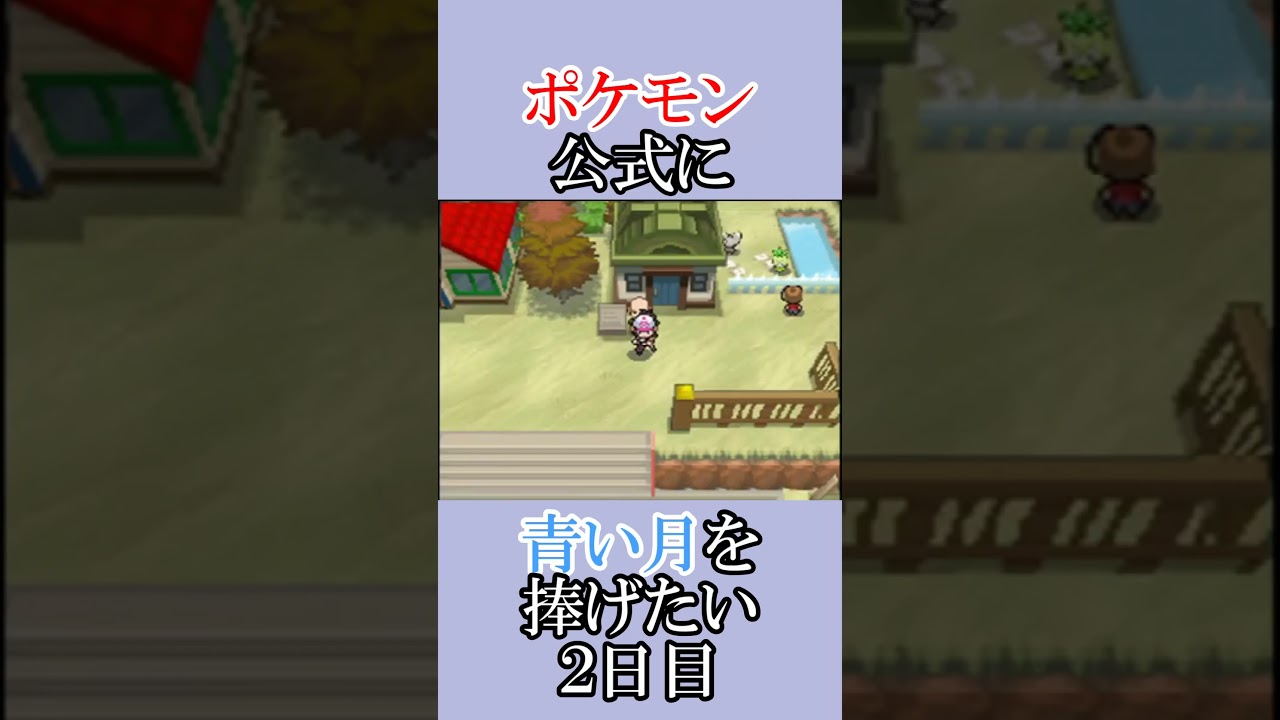 ポケモン公式の恋をかなえてあげよう「青いルナトーンを捜せ」＃２日目