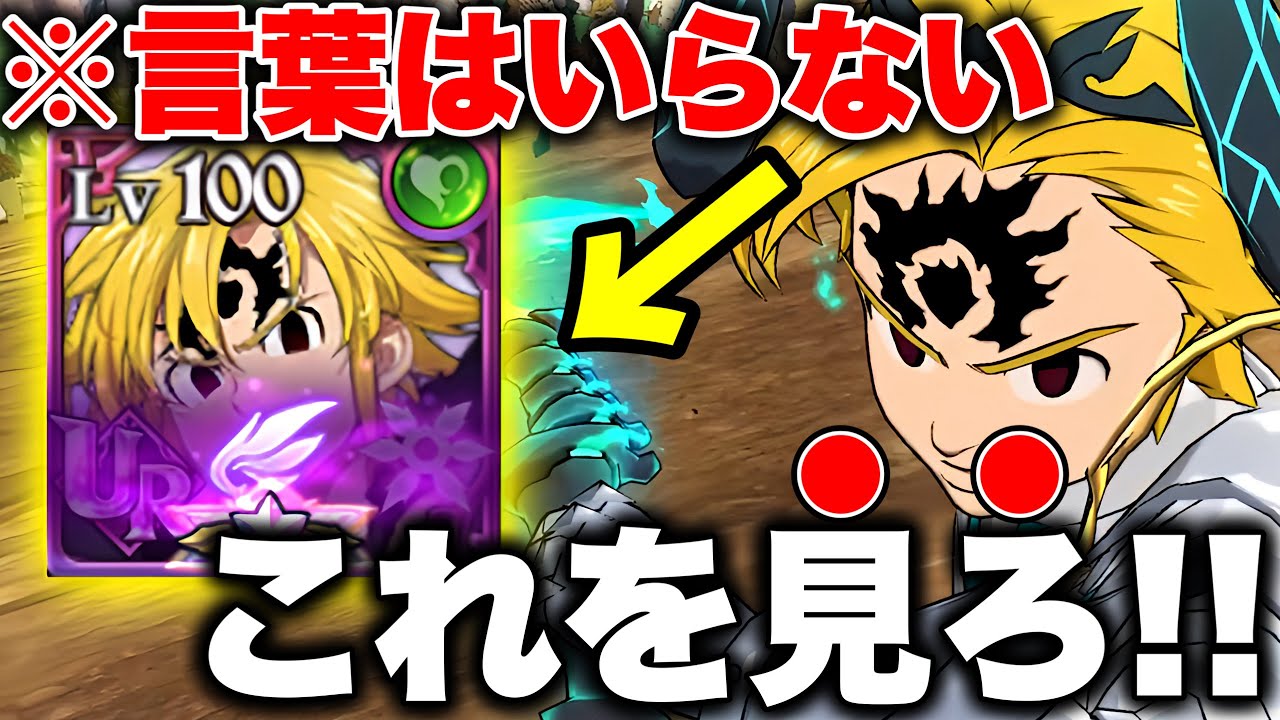聖物強化で帰ってきた最強アサメリ！？グラクロ後攻最強編成を紹介！！【グラクロ】【七つの大罪グランドクロス】