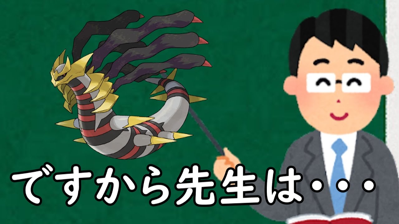ギラティナというポケモン