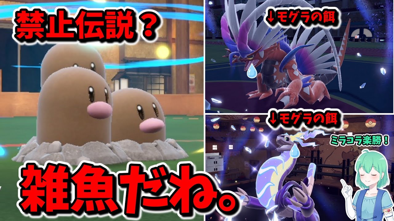 【ポケモンSV】最強の禁止伝説の相棒役に活けそうなダグトリオ、まさかのトップメタ禁伝連続粉砕！！【パート131】