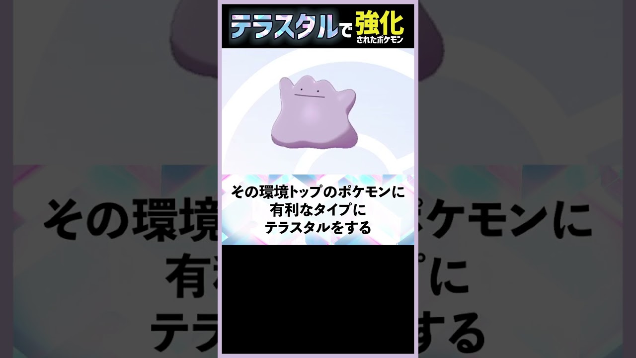 テラスタル、想像以上に奥が深い……【ポケモンSV考察】