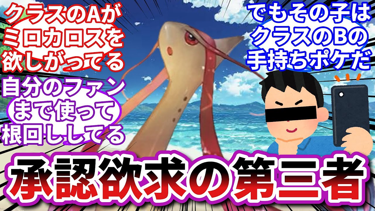 【ポケモンお悩み相談所】ミロカロス「お前、裁判で接近禁止命令が出たやろ…」に対するトレーナーの反応集【ポケモンSV】【ポケモン反応集】