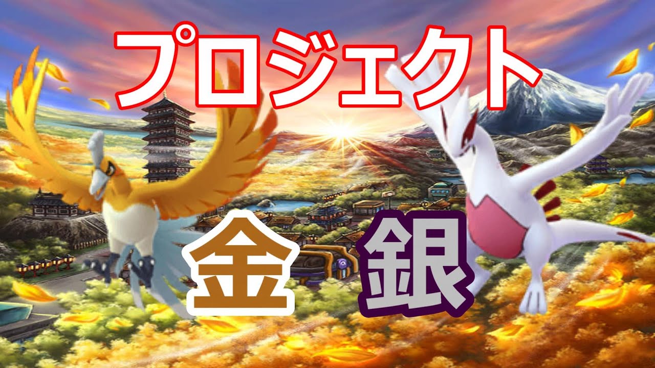2024/07/30　プロジェクト金銀　＃3　ホウオウ　1001~1300