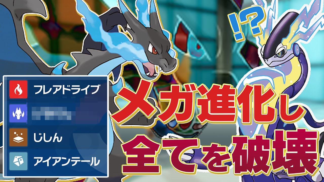 疑似メガリザードンXを使ったらとんでもないことになった【ポケモンSV】
