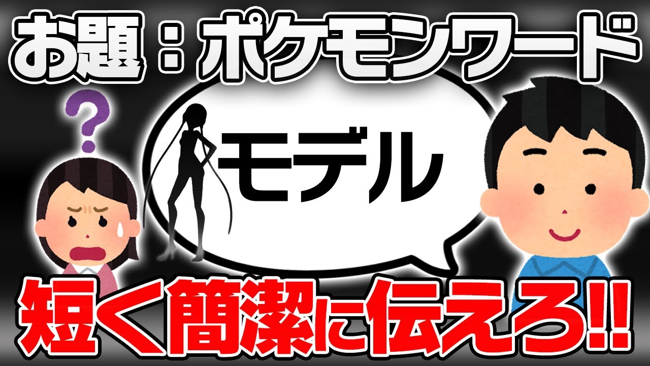 「サザンドラ」を3文字で伝える？なぜかポケモン廃人ブチギレ回答が連発しましたｗｗｗｗ【デンポー‼️】