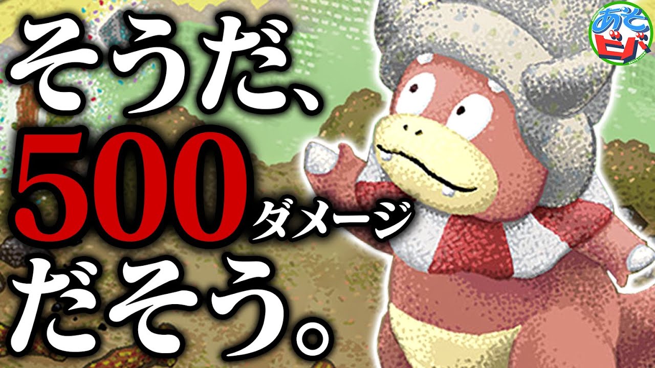 突然ひらめいて ”500ダメージ" を出す『ヤドキング』が危なすぎる【ポケカ/ポケモンカード】【対戦】