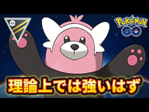 【ハイパーリーグ】負け続けても今日はキテルグマ【ポケモンGO】
