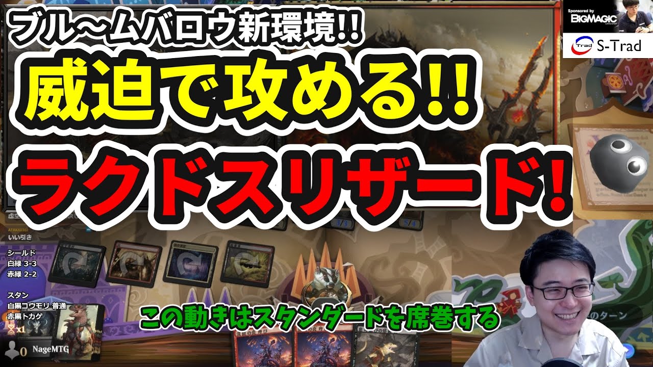 【スタンダード】新環境構築!!威迫が強い!!ラクドスリザード!!【MTG】