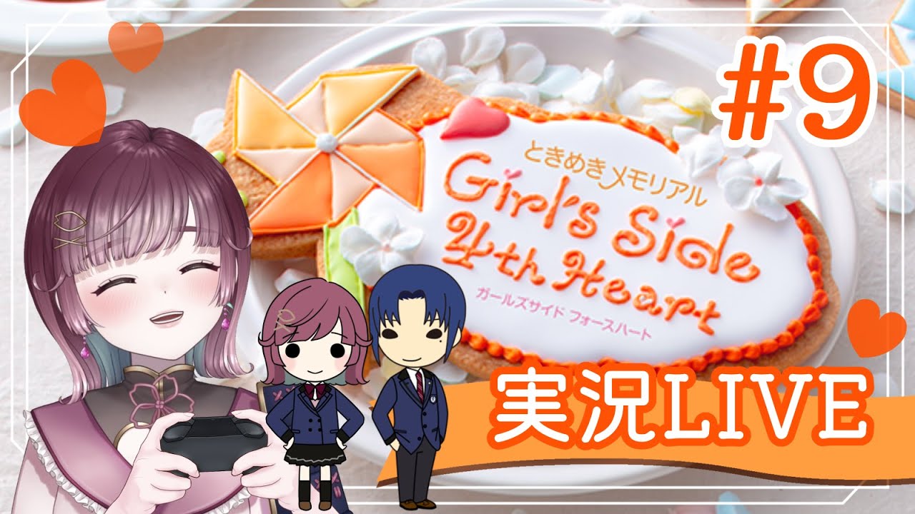 【 🎮ときメモGS4 🧡】ついにED！？告白に来てもらえるのか！？【#新人Vtuber #花宮ミュウ #ゲーム実況】