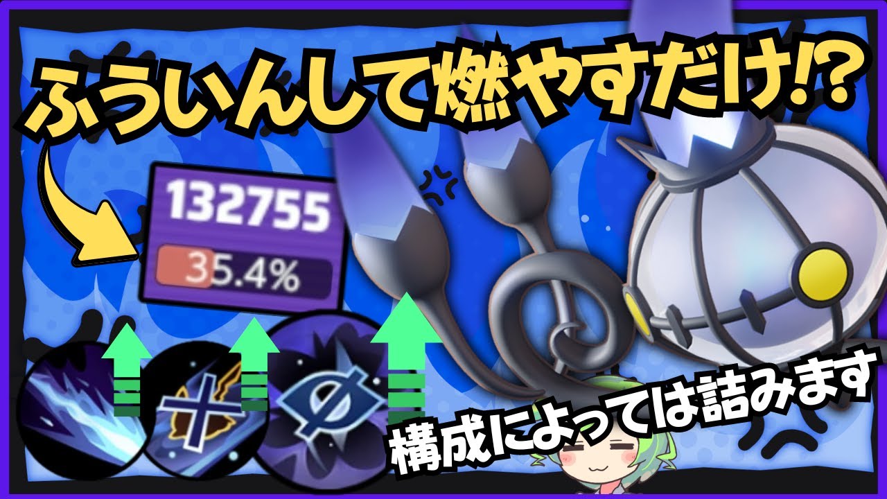 【強化】現環境にふういんが刺さりすぎ！？シャンデラ徹底解説【ずんだもん実況】【ポケモンユナイト】