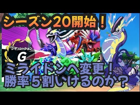 ミライドン構築！シーズン最後の大勝負！勝率五割いけるのか？対戦二か月目の初心者がランクマッチ！２5　ポケモンSV 　ランクバトル