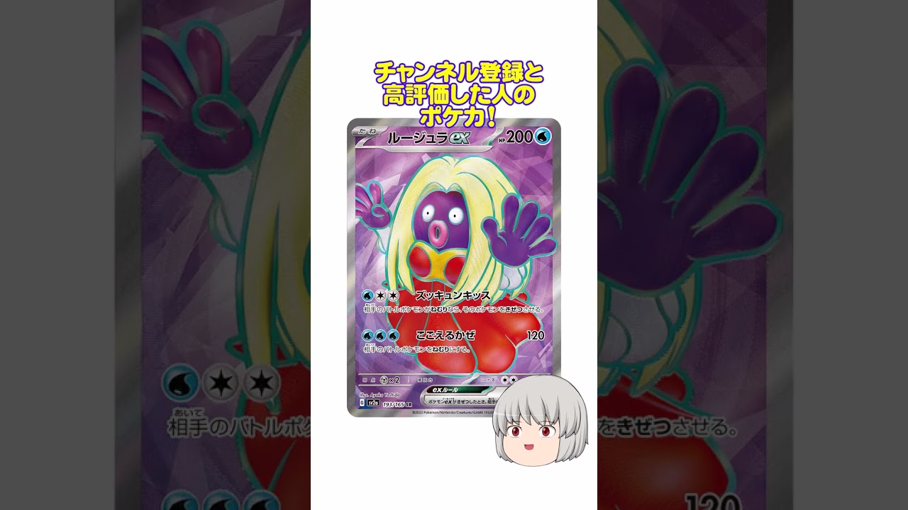 どのポケカ？#ルージュラ #shorts