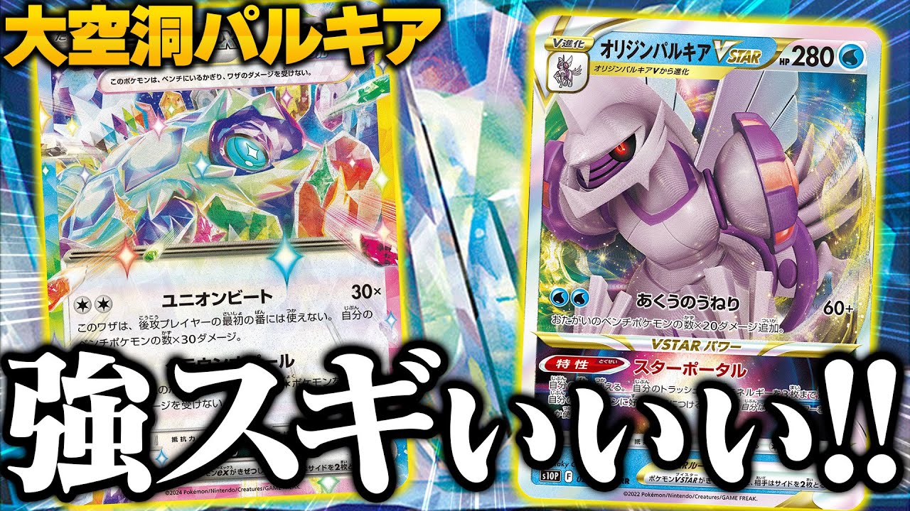 【反則級】ステラミラクルで強化されたパルキアデッキが強すぎて語彙力喪失【ポケカ/対戦】