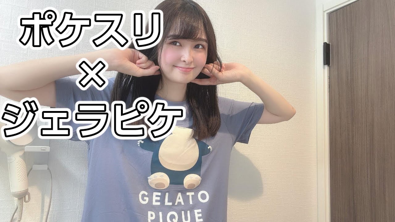 【ポケスリコラボ】ジェラピケのパジャマ、最高～