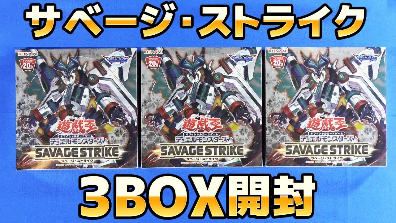【#遊戯王】３箱開封「SAVAGE STRIKE(サベージ・ストライク)」サンダー編【#開封】