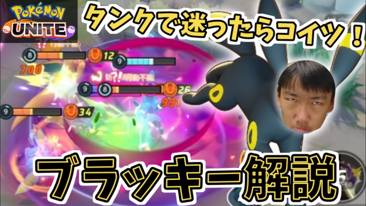 【ポケモンユナイト】基礎＆やること理解できてる？イカサマブラッキー解説
