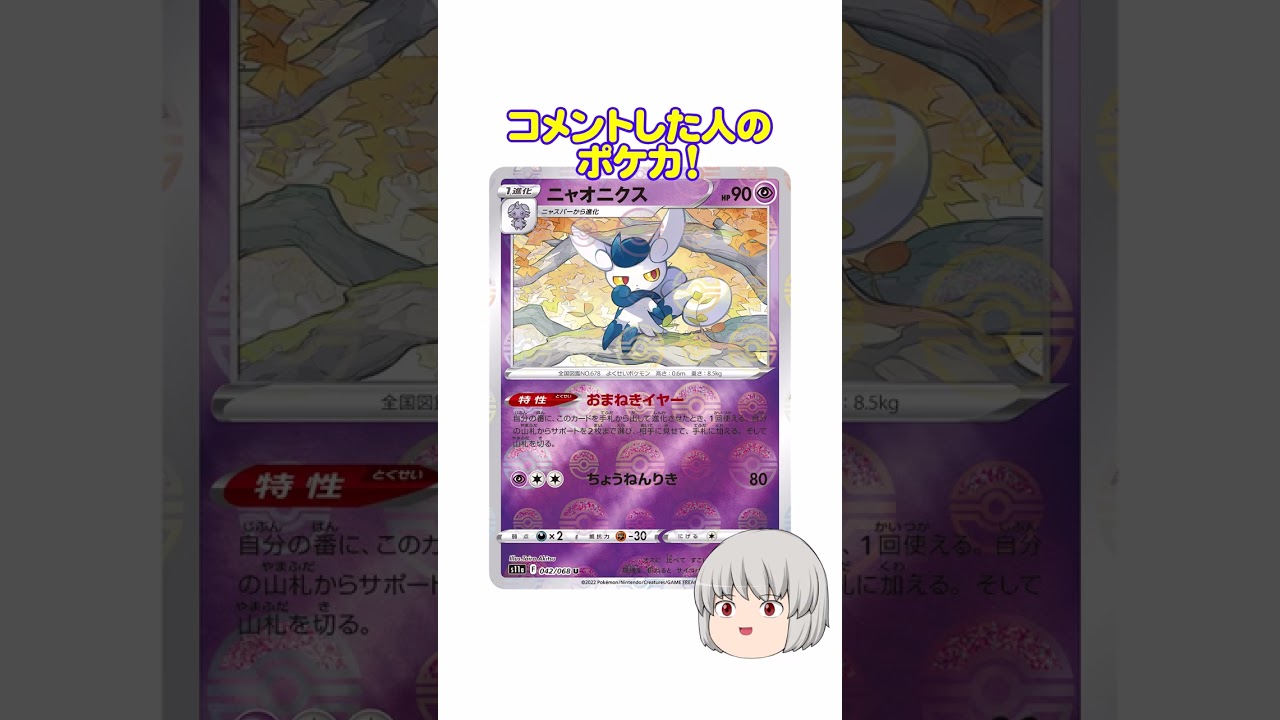 どのポケカ？#ニャオニクス #shorts