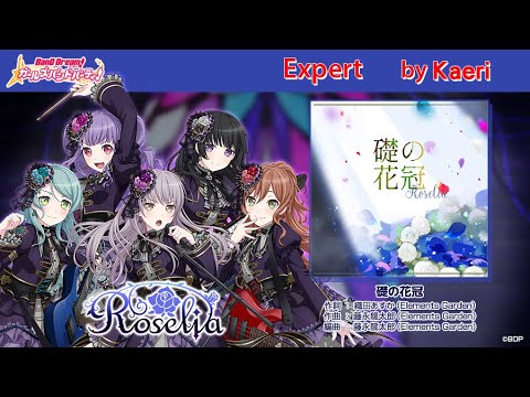 【バンドリ】礎の花冠 (Expert)/ Roselia Original