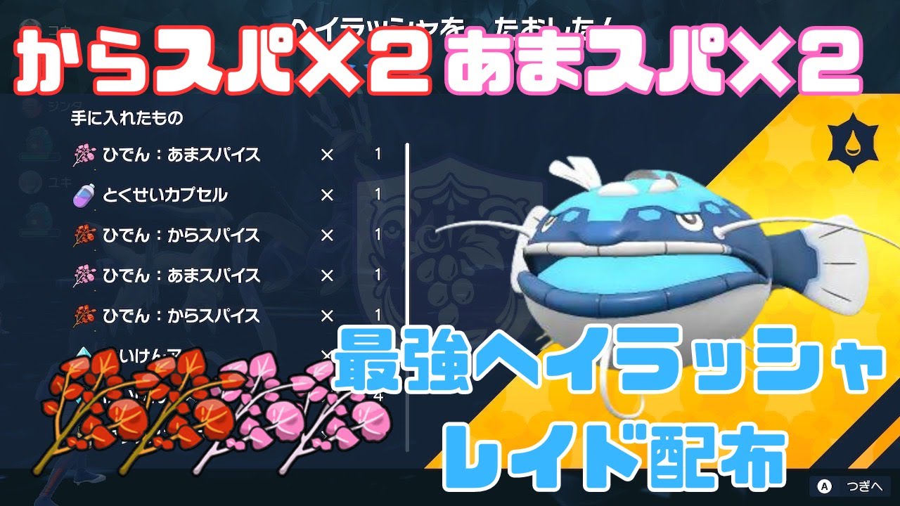 【#縦型配信】最強ヘイラッシャスパイスレイド周回！【サマンサ遭遇隊】#ポケモンSV #shorts  #ポケモン #視聴者参加型