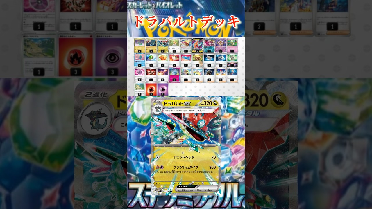 【ポケカ】ネイティオなんかいらない！新弾で超強化のドラパルトデッキ！