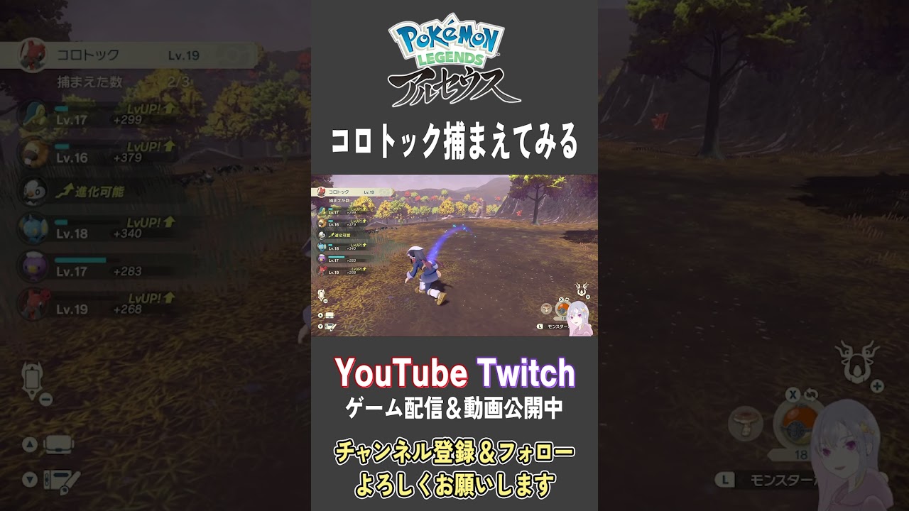 コロトック捕まえてみる【Pokemon LEGENDS アルセウス】【#Shorts】【#52】