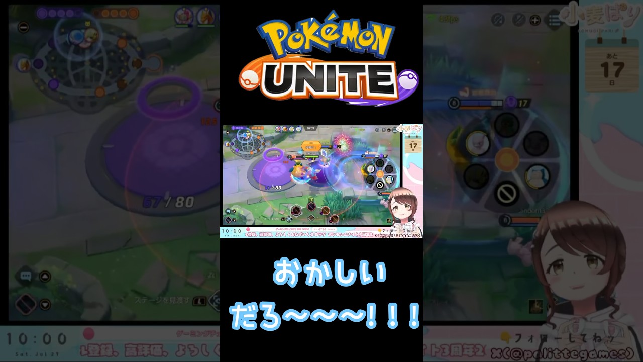 おもしろ集【ポケモンユナイト】おかしいだろ〜！！！(おかしくはない)【小麦ぱり】 #ポケモンユナイト3周年 #ポケモンユナイト #ゼラオラが強すぎる