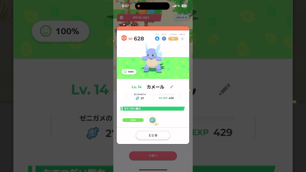 なかなかいいんじゃない？#ポケモン #ポケモンスリープ #カメール#ゼニガメ #shorts