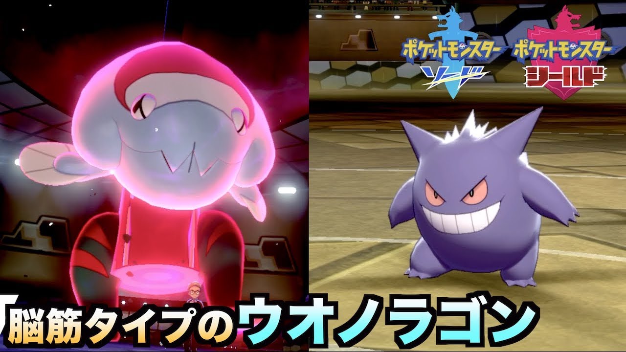 【ポケモン剣盾】"がんじょうあご"のウオノラゴンの強さを見せようとした結果wwwww
