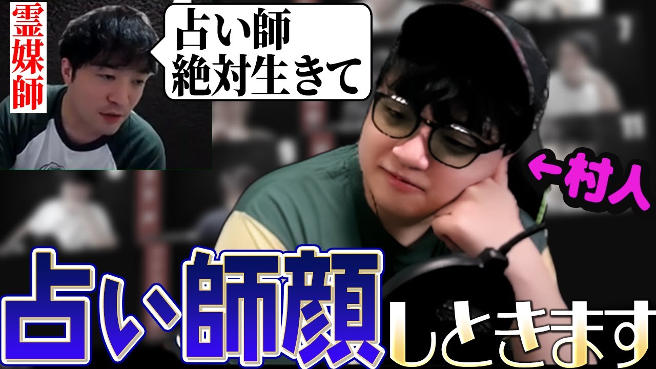 【人狼ネタ回】初日に「占い師っぽい顔」してみた結果が面白過ぎたｗｗｗ