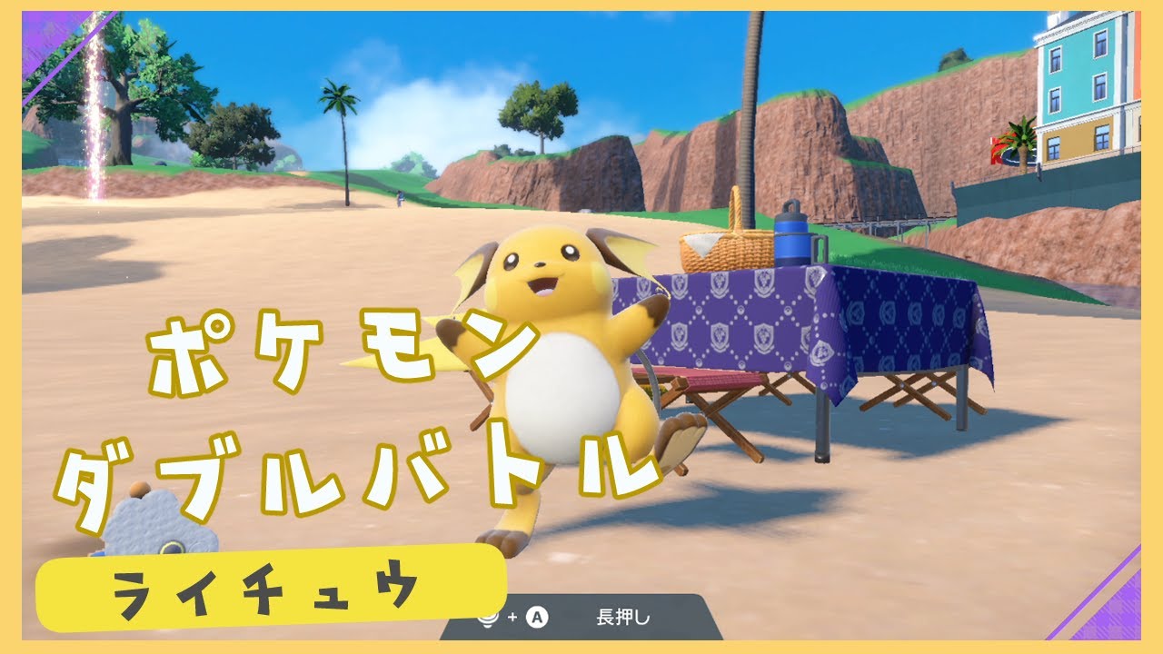 【ポケモンSV】ダブルランクマ動画2