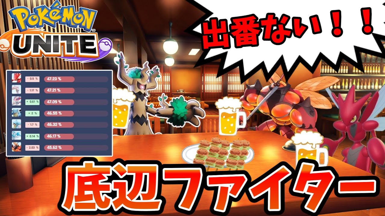 【ポケモンユナイト】ハッサムとマッシ、ＡＰＩに涙する【アプデ情報】