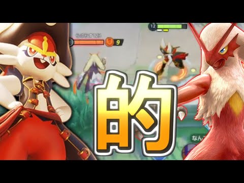 バシャーモ見たらとりあえずエスバ出しとけばよくないか？【ポケモンユナイト】