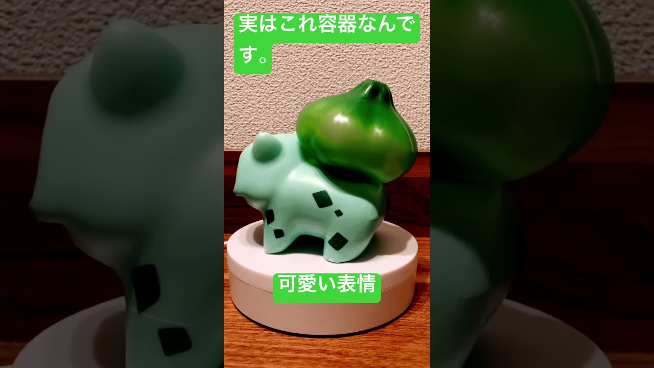 USJフシギダネメロンソーダフロート　フィギュアとしても可愛い！#ポケモン#フシギダネ#ポケカ