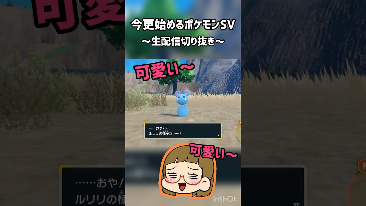 【ポケモンSV】ルリリがついに進化？#ゲーム配信 #ゲーム実況 #ゲーム #ポケモンsv #ポケモン #pokemon #short #shorts #shortvideo #ともちんのゲーム部屋
