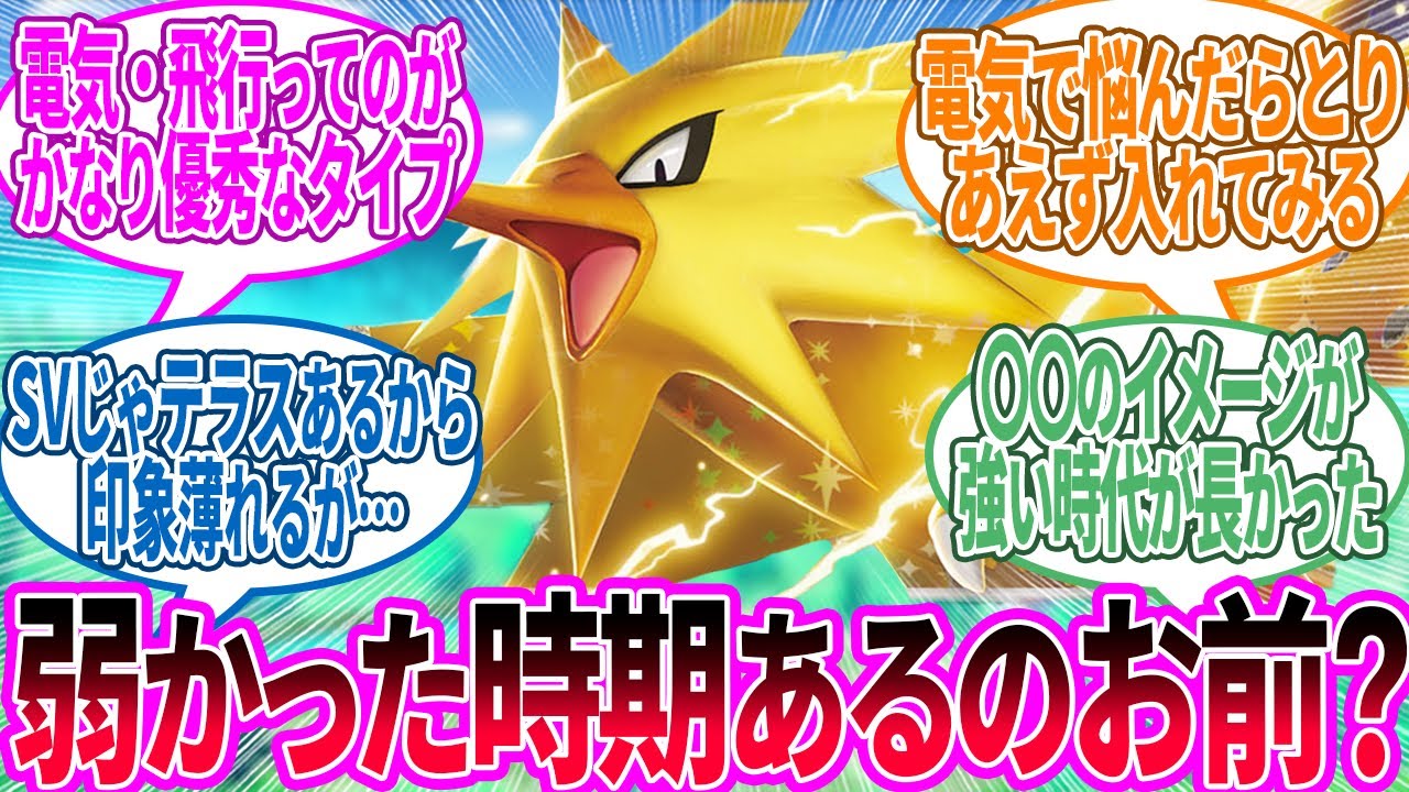 サンダーさんはよくやってるよ本当…に対するトレーナー の反応集【ポケモン 反応集】