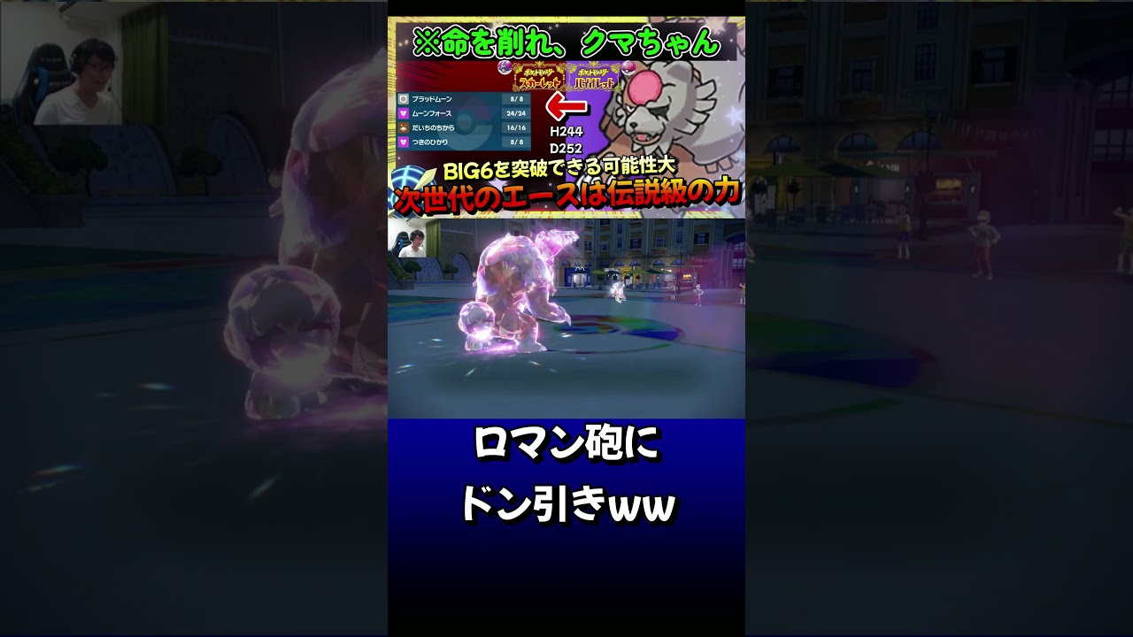 【ポケモンSV】奇跡のエムリットVS赫月ガチグマ【ポケットモンスター スカーレット・バイオレット】