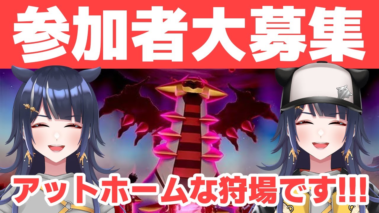 【#ポケモン剣盾/#pokemon 】参加者大募集！ダイマックスアドベンチャーで色違いギラティナ捕まえる配信【八薙まこ/#VTuber】