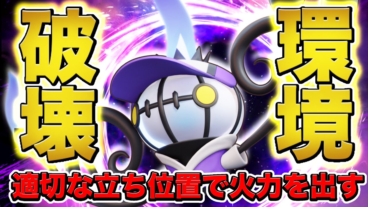 【ポケモンユナイト】vs近接最強メイジ🔥『シャンデラ』がダメージを出すための『極意』解説します【環境メイジtierSS】