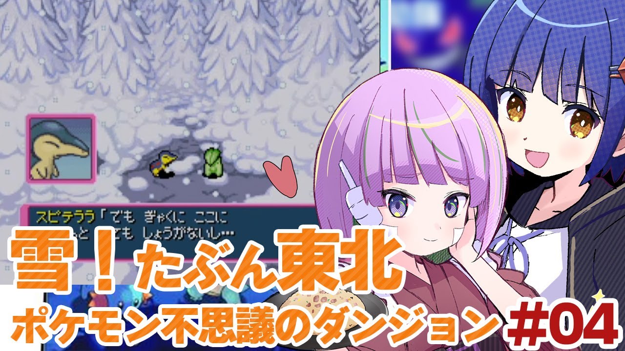 #04【DS】ポケモン不思議のダンジョン 青の救助隊／照咲スピテララ わたりたま #てりたまコラボ