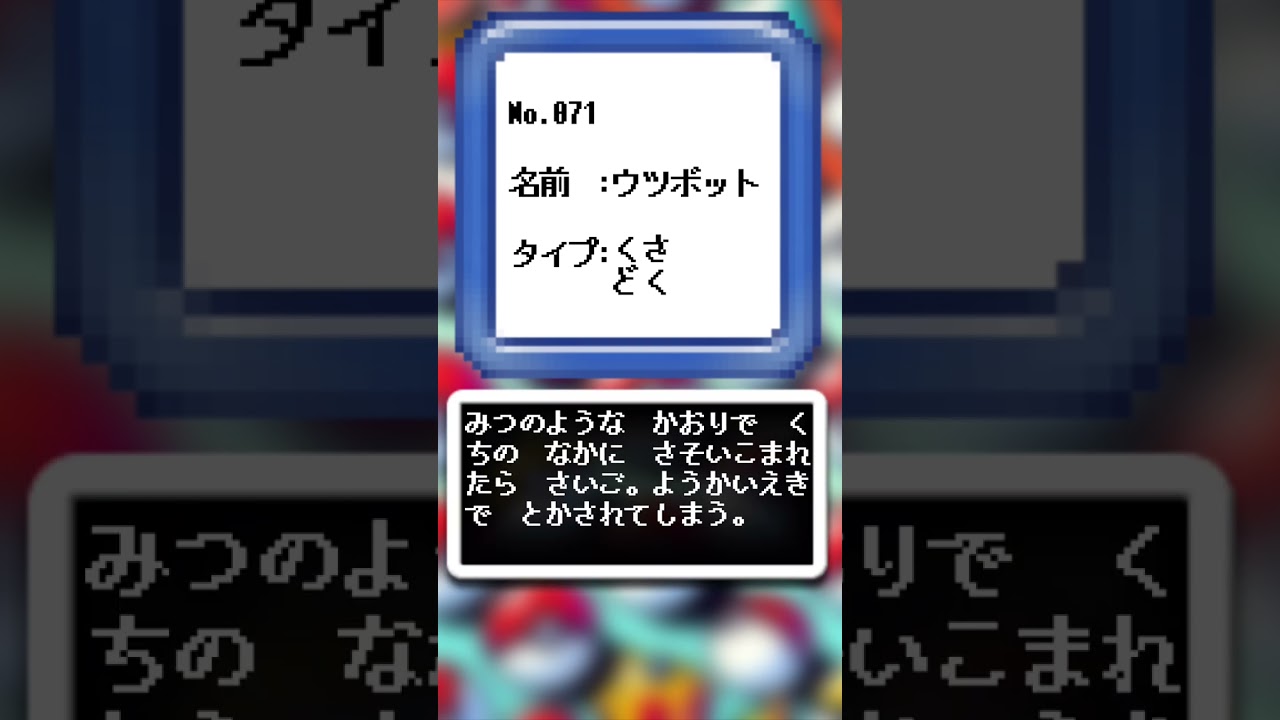 AIが描いたポケモンシリーズ『ウツボット編』#071 #aiアート #ポケモン #ai #pokemon #pokedance #ウツボット