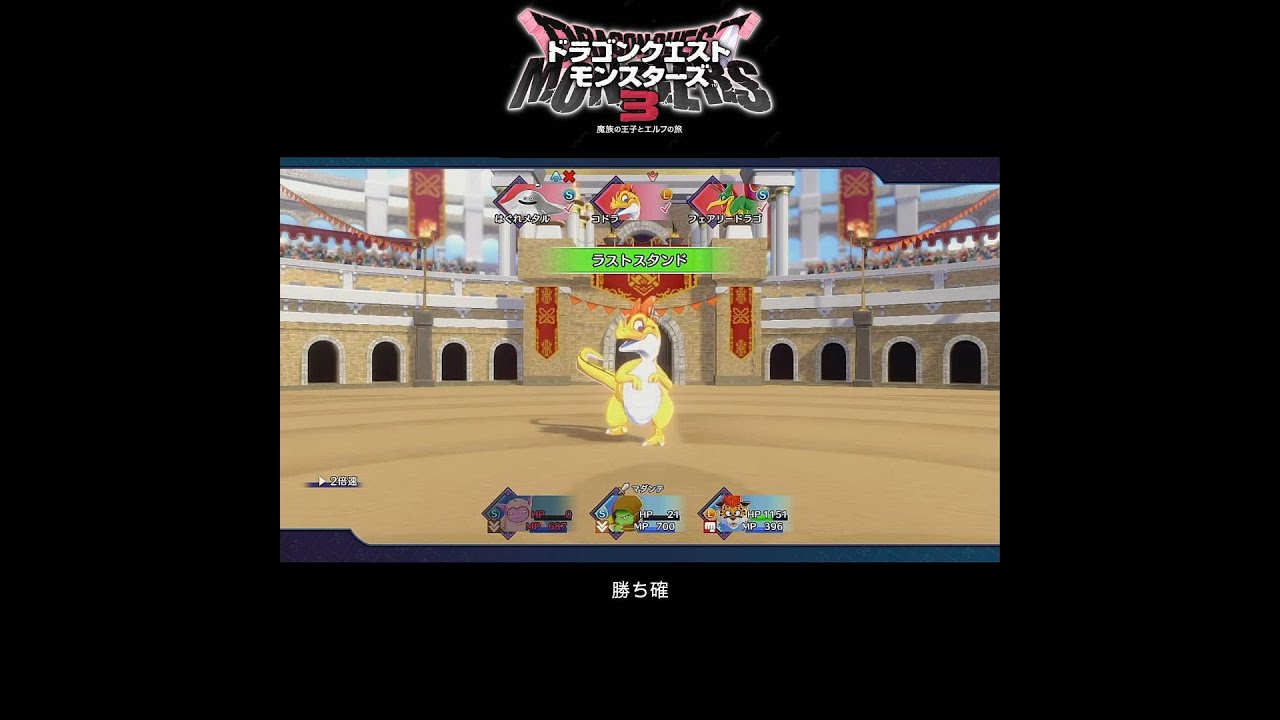 【DQM3ランクマ】Lサイズコドラって強い？ #ドラクエモンスターズ3 #ドラゴンクエストモンスターズ3 #dqm3 #shorts #ゲーム #ドラゴンクエスト #ドラクエ #ランクマ