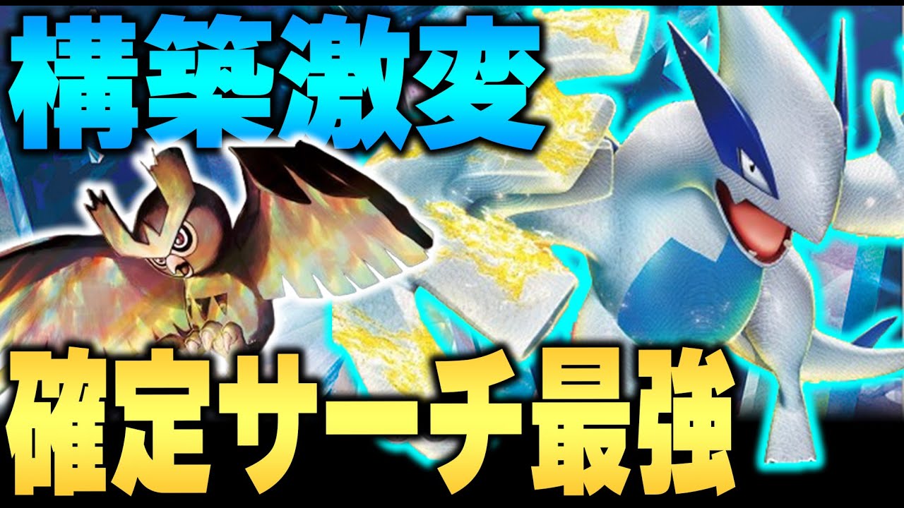 【ポケカ対戦】大空洞採用ルギアVSTARが強すぎる！！ヨルノズク採用で確定ハイボアーケアーケ！確定ボス！ルギア最強構築爆誕！