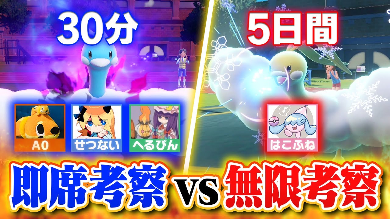「30分で考察した廃人」vs「5日間ガチ考察した見習い」がポケモン真剣勝負したらどっちが勝つの？【抽選1on1】