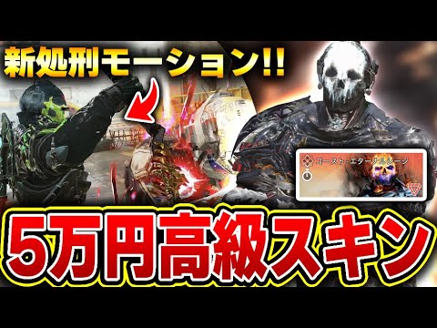 【5万円】過去最高にイケメンな『ゴーストミシック』の新処刑モーションに時間短縮の効果がある気がするんだけど気のせい...？【CODモバイル】KAME