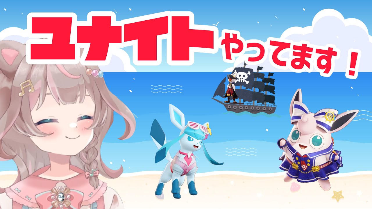 【ポケモンユナイト】プクプクプクリン♪ん…8月？の巻