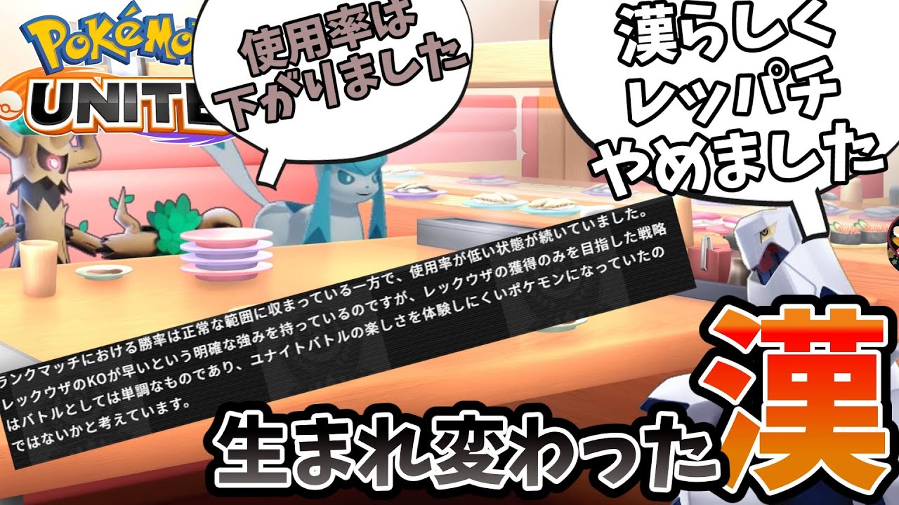 【ポケモンユナイト】漢ジュラルドン、漢らしくなかった【コント】