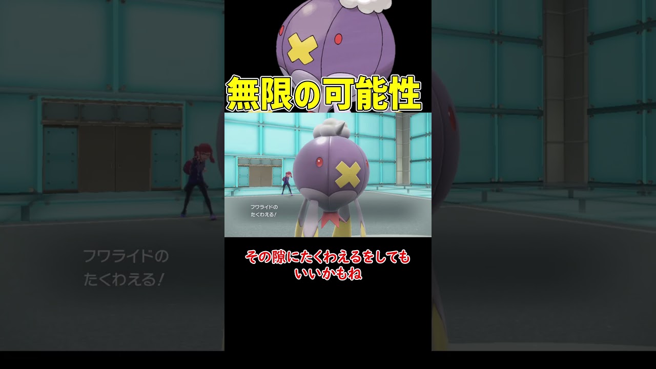 無限の可能性の フワライド