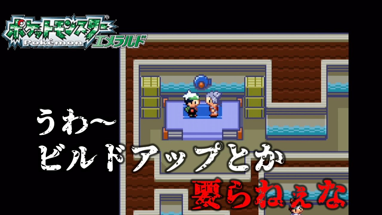 えんのした、遂に進化します【ポケモンエメラルド人生縛り】#ポケモン#エメラルド