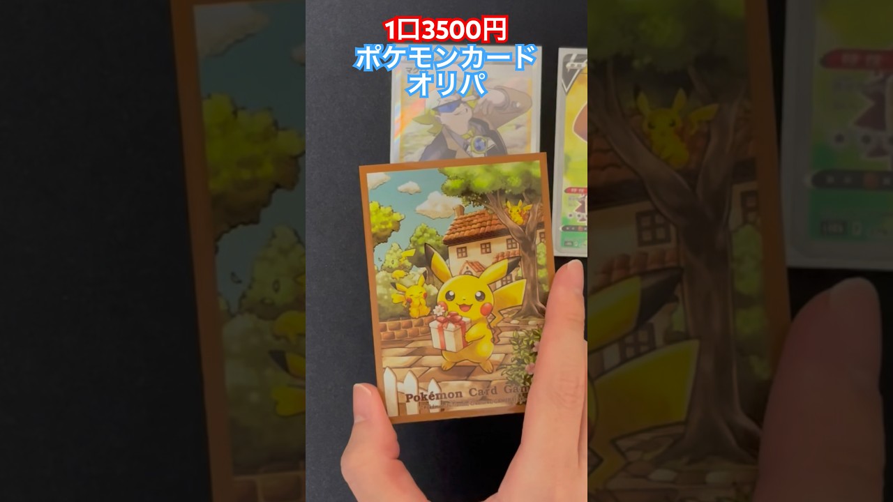 ポケモンカードオリパ1口3500円サルノリの猿オリパさんのオリパ‼️🔥良い引き💪 #ポケカ #ポケモンカード